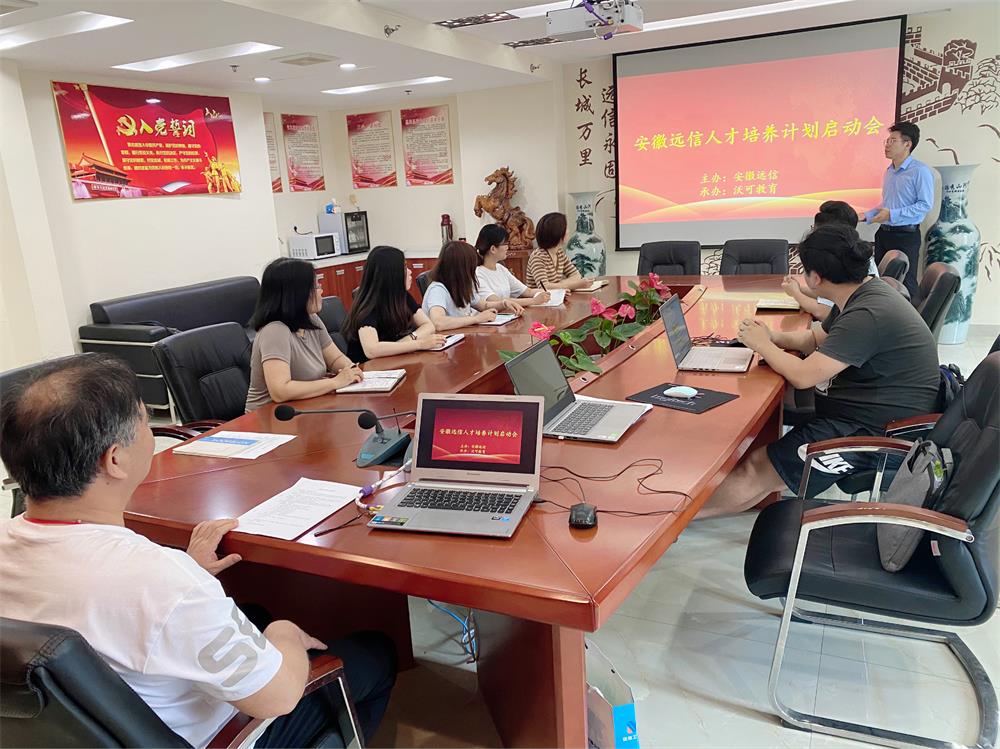 安徽遠信公司人才培養(yǎng)計劃正式開啟