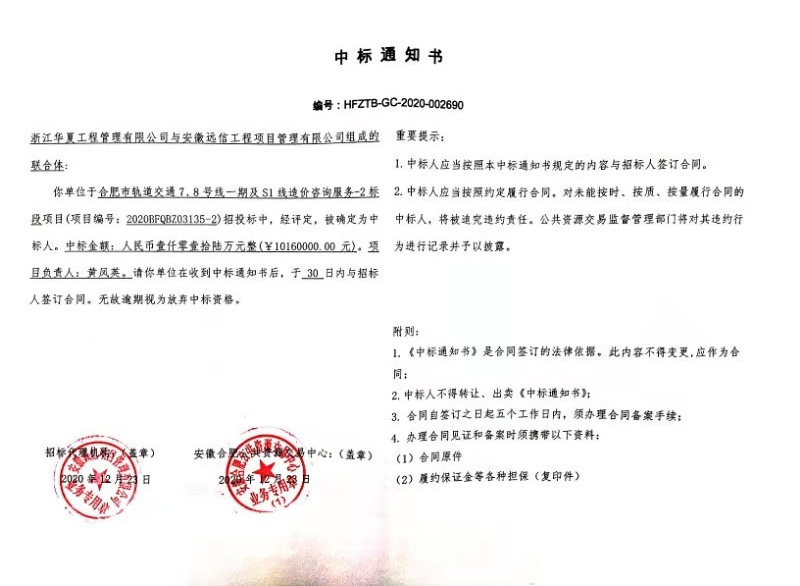 安徽遠信成功中標合肥市軌道交通造價咨詢項目