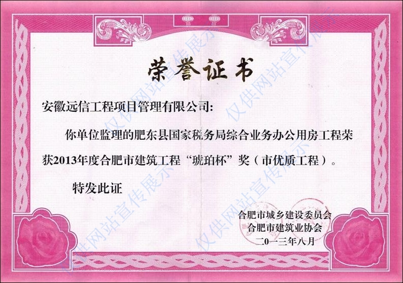 市優(yōu)質(zhì)工程”琥珀杯“獎(jiǎng)