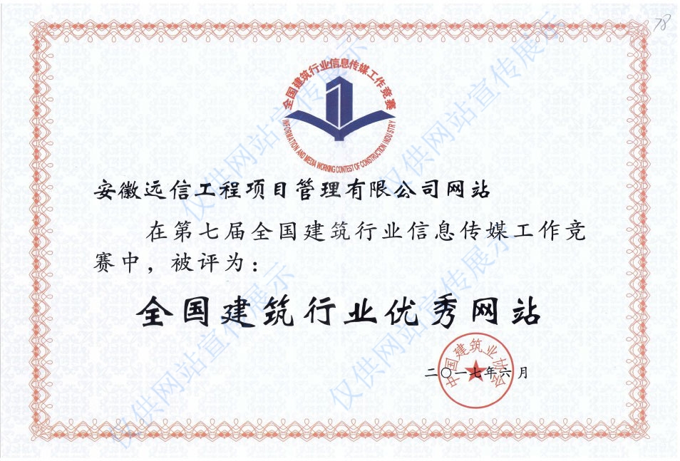 第七屆全國(guó)建筑行業(yè)優(yōu)秀網(wǎng)站