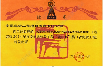省優(yōu)質(zhì)工程“黃山杯”獎(jiǎng)