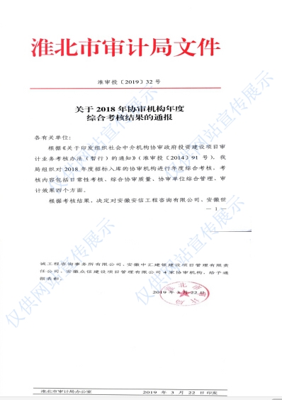 市審計(jì)局2018年協(xié)審機(jī)構(gòu)年度綜合考核表彰通報(bào)