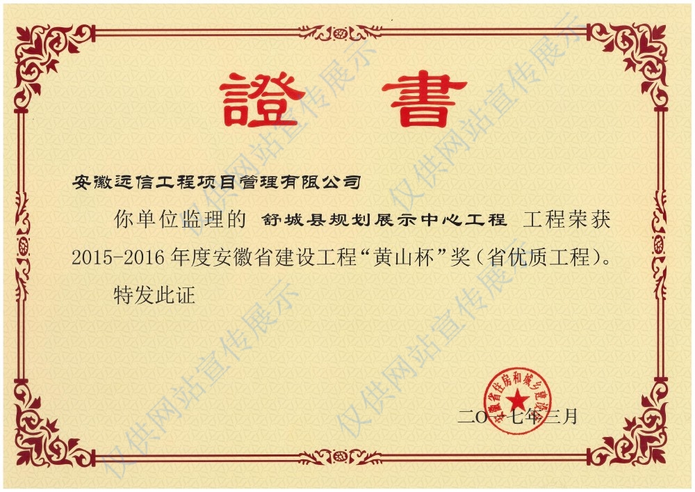省優(yōu)質(zhì)工程“黃山杯”獎(jiǎng)