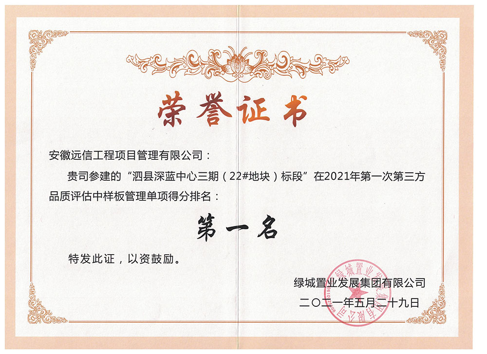 我公司監(jiān)理的多個項目第三方飛檢評估均名列前茅