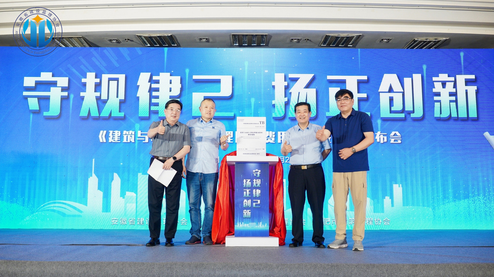 喜訊 | 安徽遠(yuǎn)信公司主編團(tuán)體標(biāo)準(zhǔn)《建筑與市政工程監(jiān)理服務(wù)費(fèi)用測(cè)算規(guī)則》正式發(fā)布！