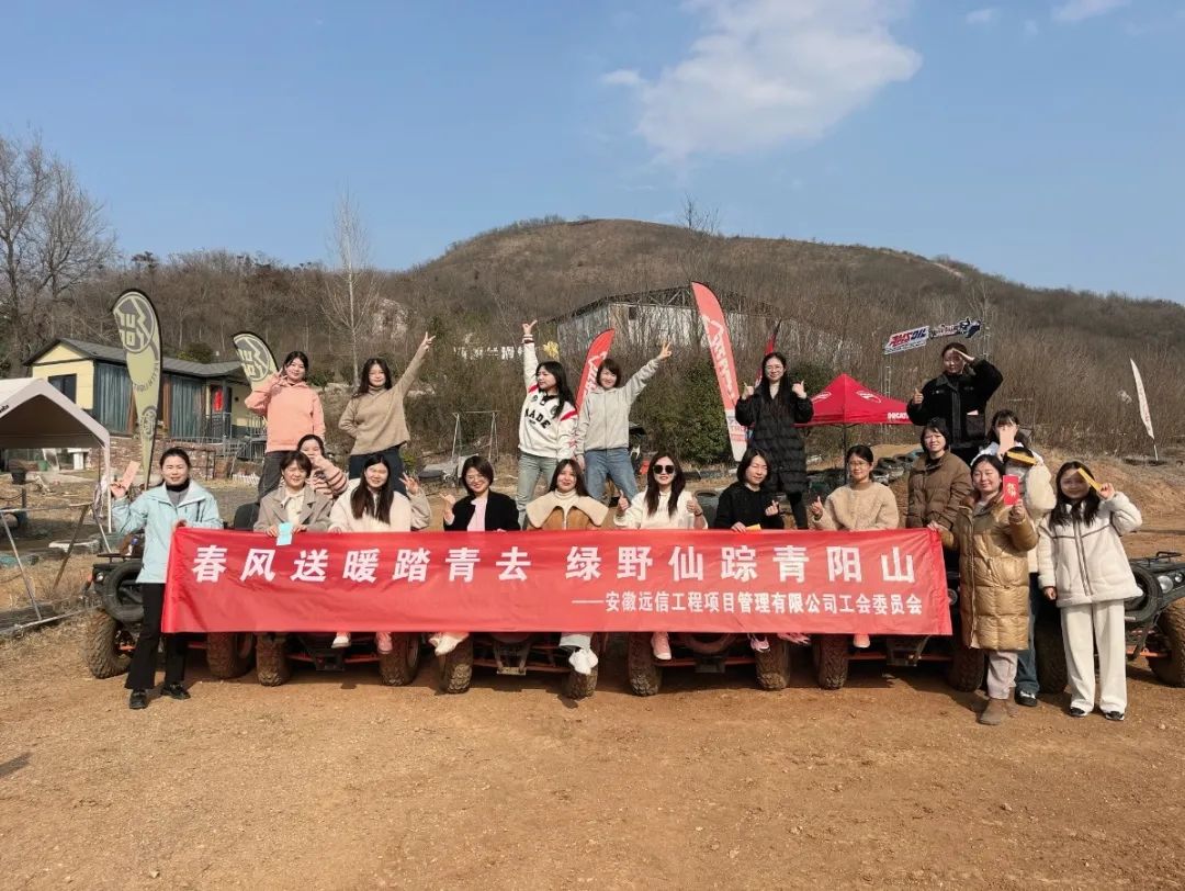 春風(fēng)有信 花開(kāi)有期 | 安徽遠(yuǎn)信“三八”婦女節(jié)主題活動(dòng)熱辣來(lái)襲