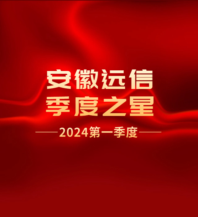 季度之星 | 一季度，“閃耀”的TA們