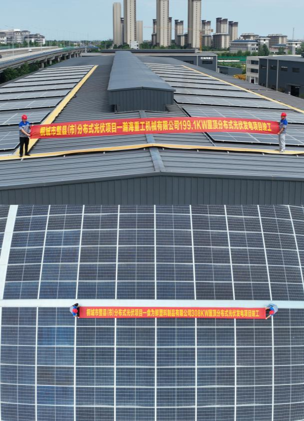 桐城市整縣（市）分布式光伏項(xiàng)目