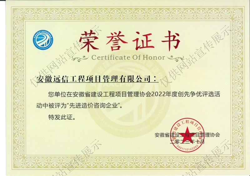 2022年先進(jìn)造價(jià)咨詢(xún)企業(yè)