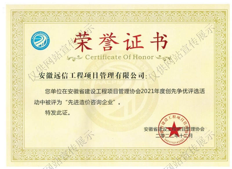 2021年先進(jìn)造價(jià)咨詢(xún)企業(yè)