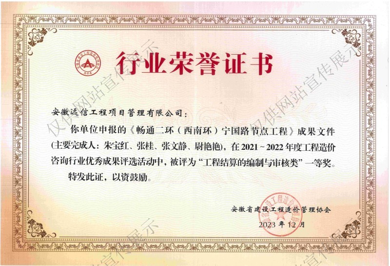 2021～2022年度工程造價(jià)咨詢(xún)行業(yè)優(yōu)秀成果一等獎(jiǎng)