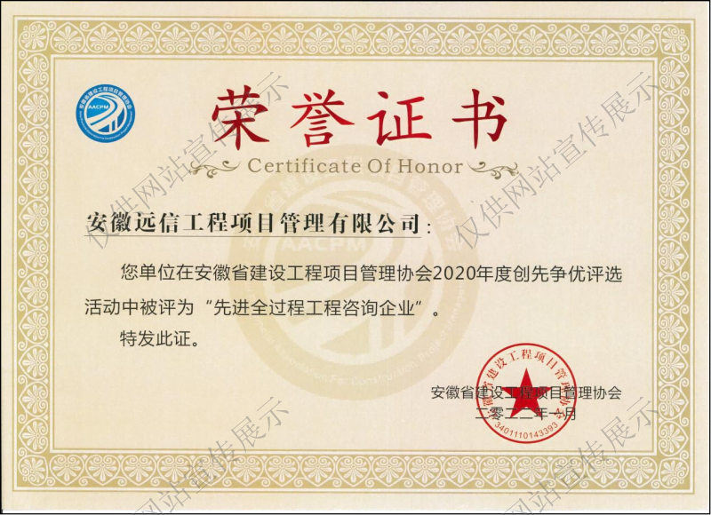 2020年度先進(jìn)全過(guò)程工程咨詢(xún)企業(yè)