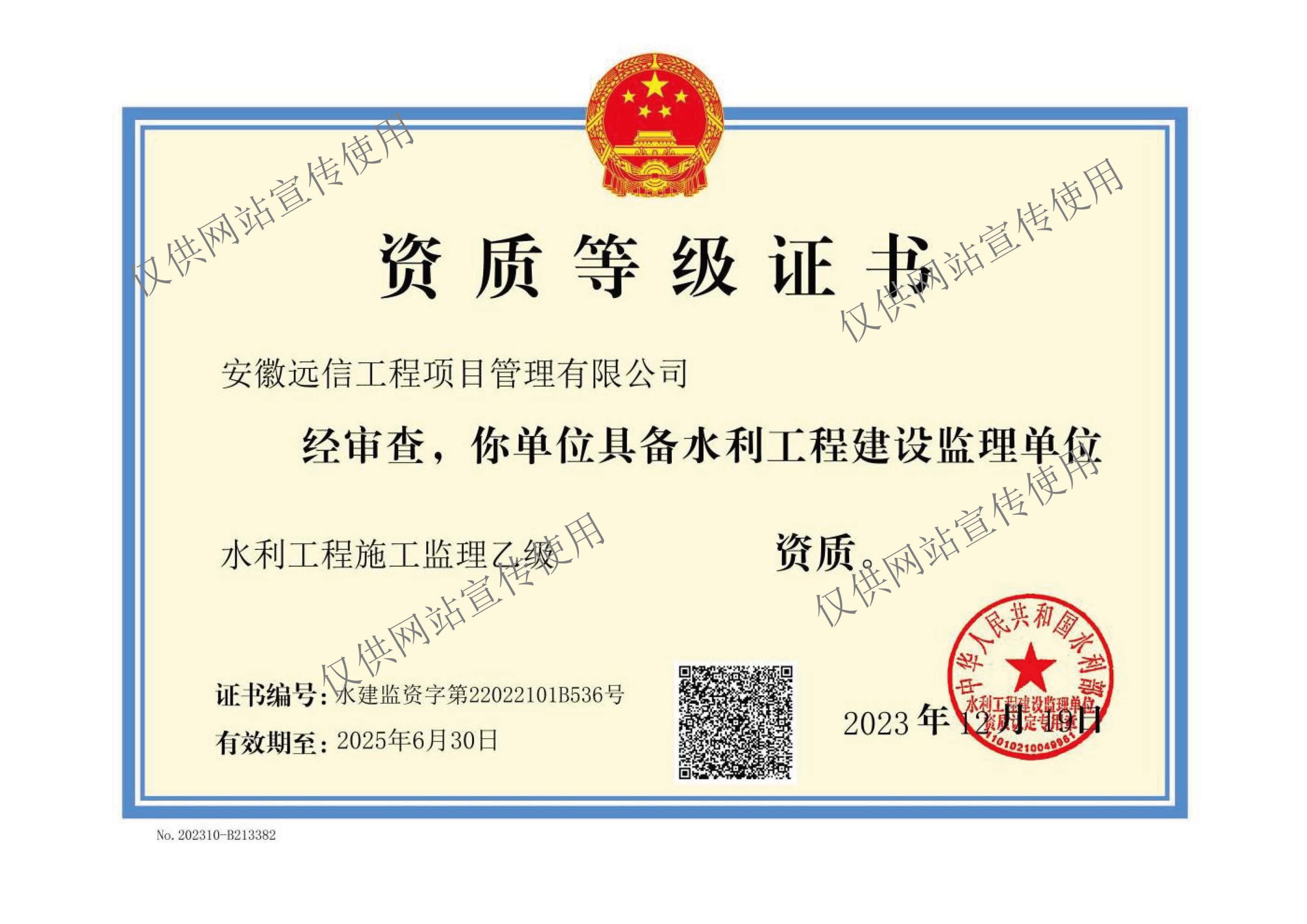 水利工程監(jiān)理乙級(jí)資質(zhì)