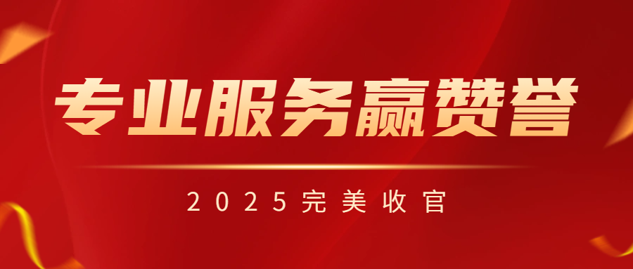 雙函致謝，安徽遠信2025載譽收官！
